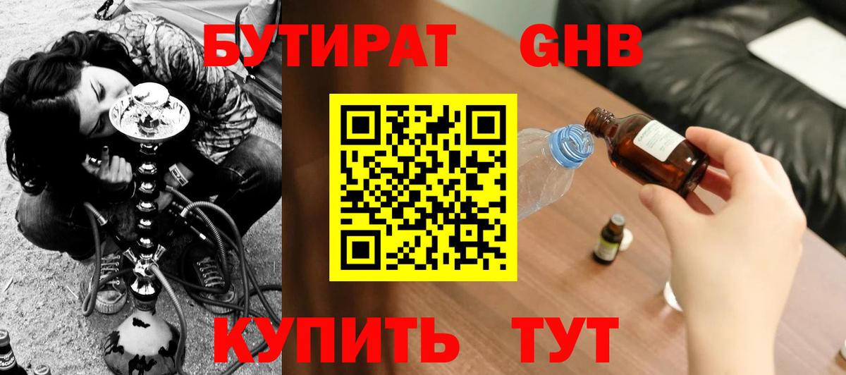 Кумертау  БУТИРАТ  Вход с VPN  БУТИРАТ Butirat 