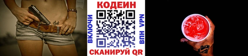 Кодеиновый сироп Lean напиток Lean (лин)  купить наркотик  Кумертау 