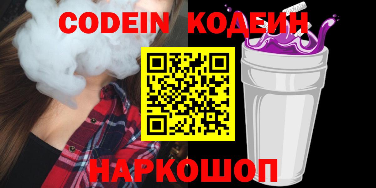 Кумертау  Кодеиновый сироп Lean напиток Lean (лин)  Вход с VPN 